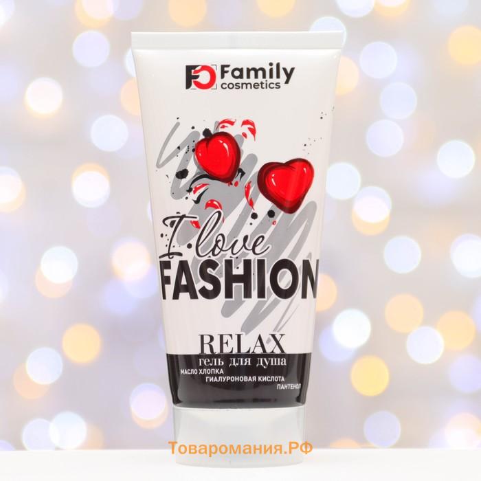 Подарочный набор косметики "I Love Fashion": гель для душа, 150 мл