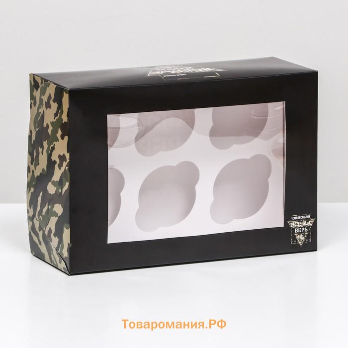 Упаковка на 6 капкейков «Всегда верь в себя», 25×17×10 см