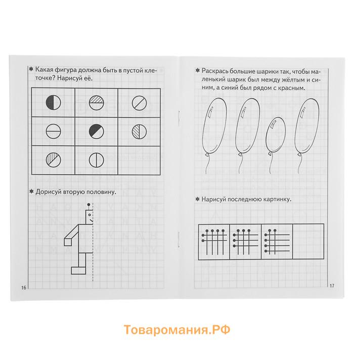 Рабочая тетрадь для детей 5-6 лет «Развиваем внимание и логическое мышление», Бортникова Е.