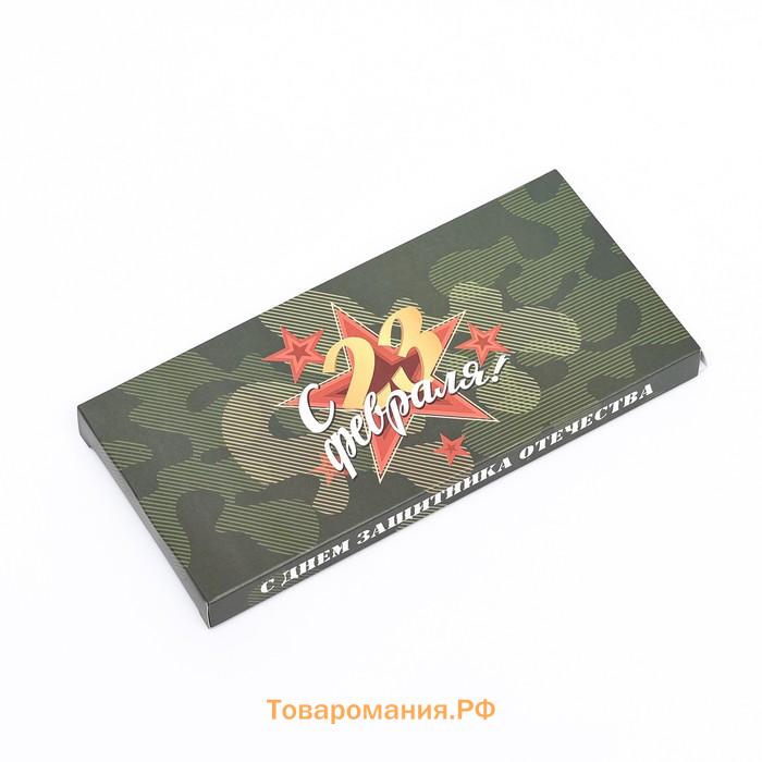 Подарочная коробка под плитку шоколада, без окна « С 23 Февраля», 17×8×1.4 см