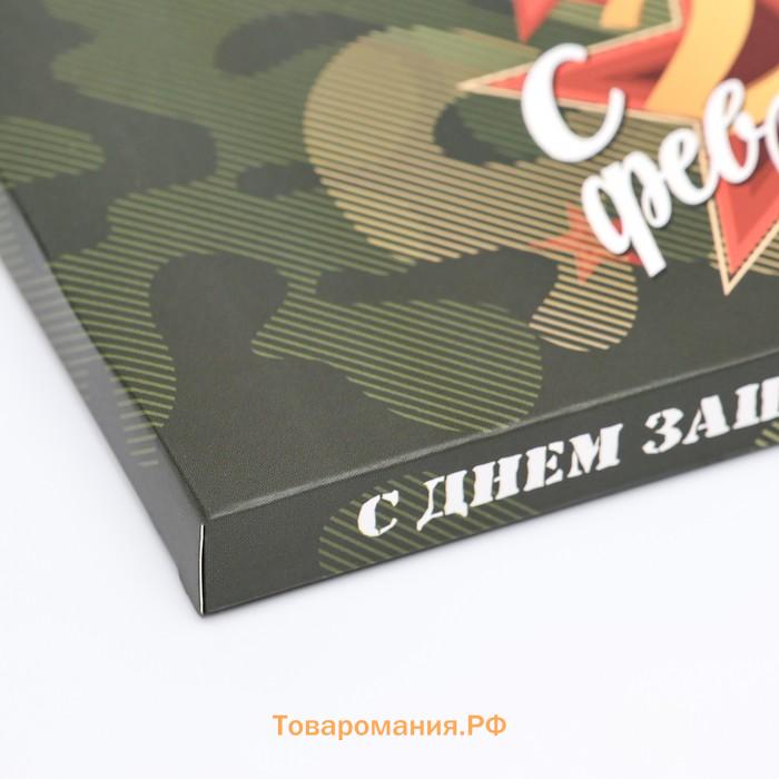 Подарочная коробка под плитку шоколада, без окна « С 23 Февраля», 17×8×1.4 см
