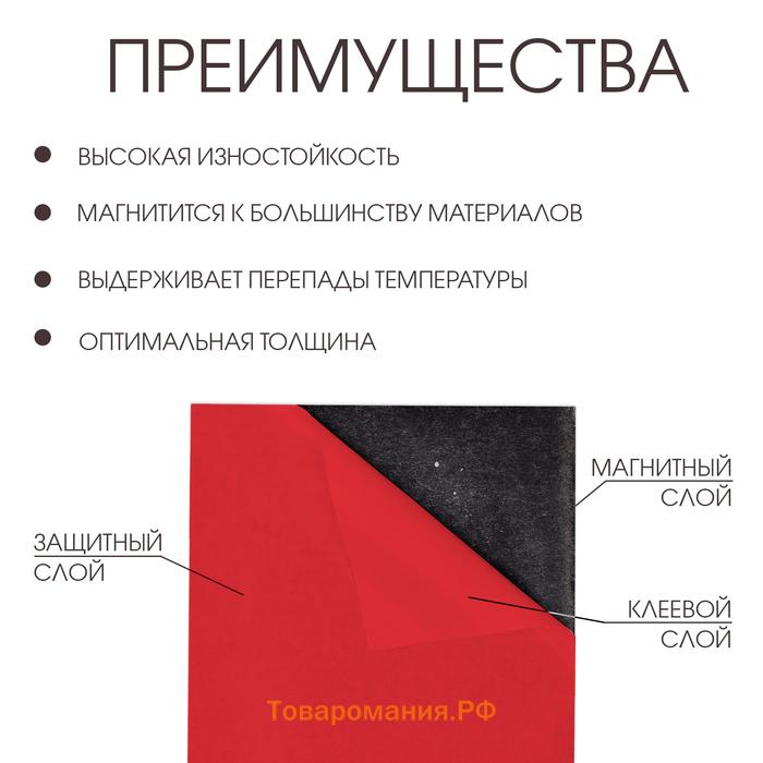 Магнитный винил, с клеевым слоем, ПВХ поверхностью, TAKE IT EASY, А4, набор 2 шт., толщина 0.3 мм, 21×29.7 см, красный
