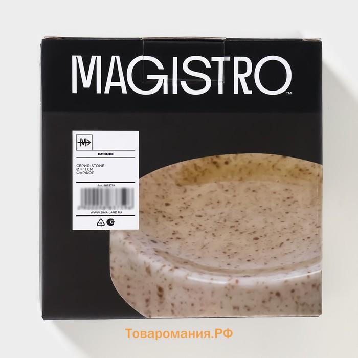 Блюдо сервировочное фарфоровое Magistro Stone, d=11 см