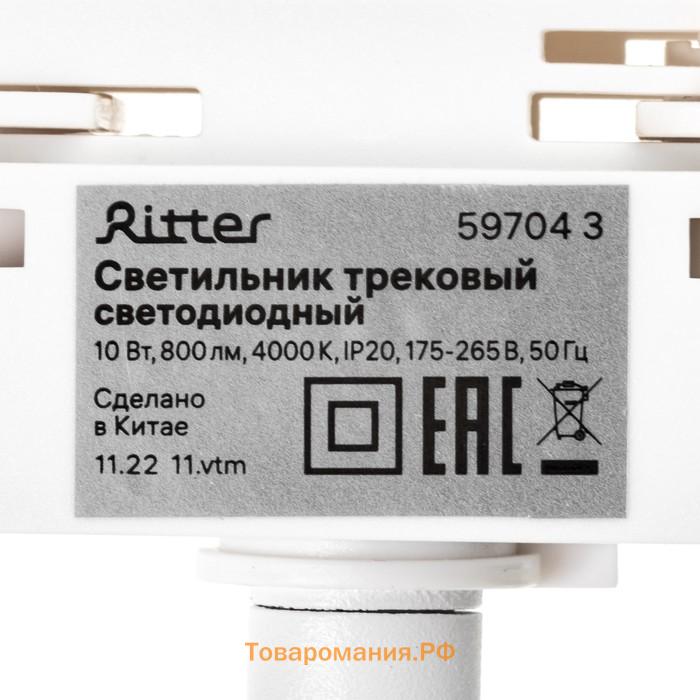 Светильник трек-й повор светод ARTLINE 55×200 10Вт 800Лм 4000К 230В, алюм 5.3м² белый