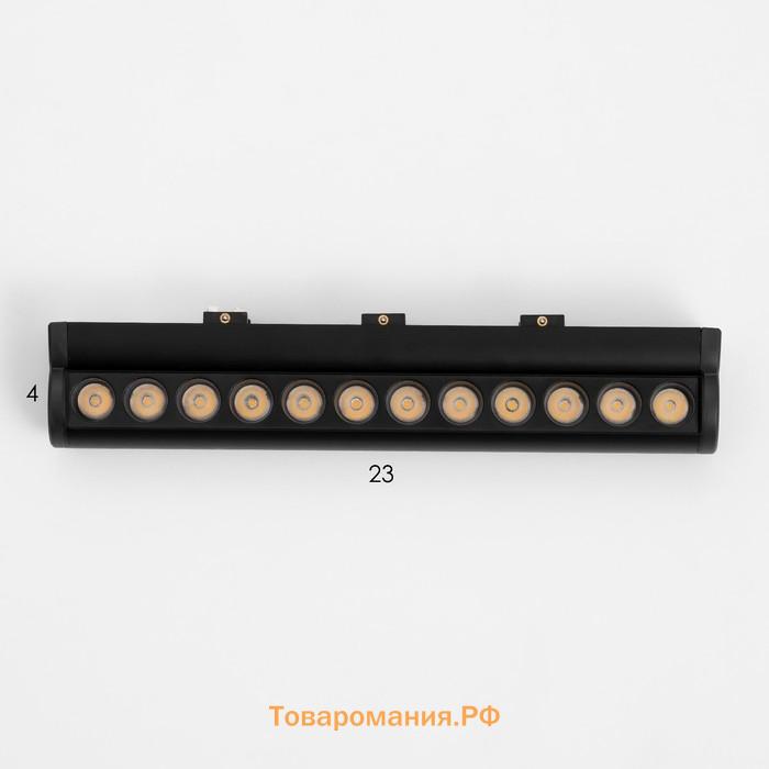 Светильник трековый SLIM "Книжка-22" LED 12Вт 3000K-6000К 48V CRI90 черный 3,2х3,8х22,8см