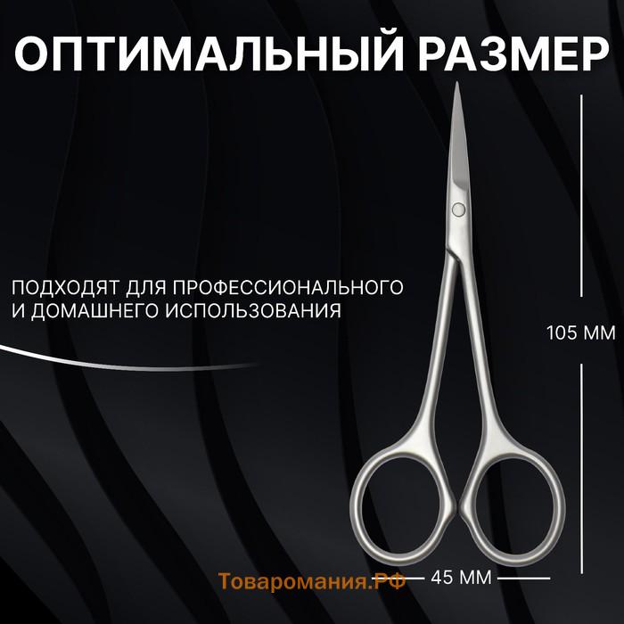 Ножницы маникюрные «Premium satin», узкие, прямые, матовые, 10.5 см, на блистере