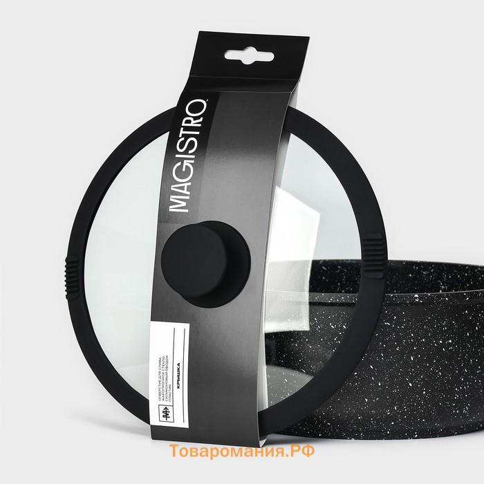 Крышка Magistro, d=22 см, со сливом, с силиконовым ободком и ручкой, жаропрочное стекло