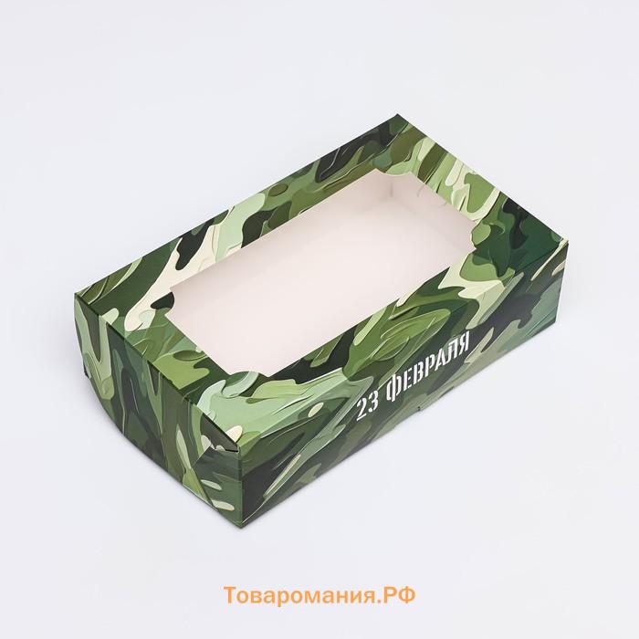Коробка складная с окном под зефир «С 23 февраля», 25×15×7 см
