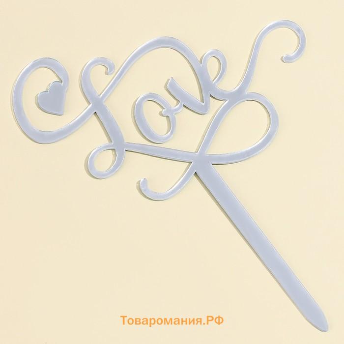 Топпер для торта «Любовь», серебряный