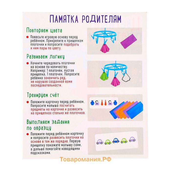 Развивающий набор «Цветные платочки»