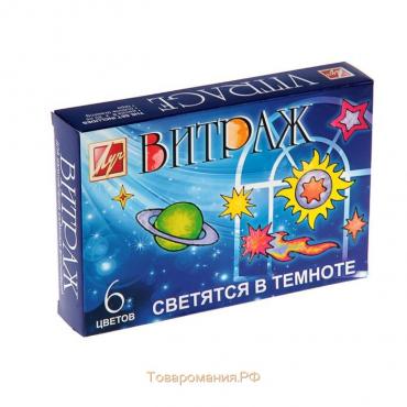 Краски по стеклу "Витраж светящийся", 6 цветов х 20 мл, светятся в темноте, 95 г