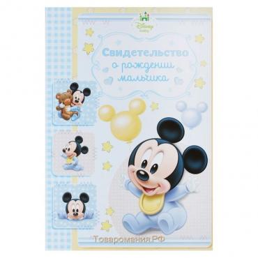 Свидетельство о рождении "Микки малыш", Микки Маус, размер файла 14,2 x 20,5 см Disney (новый формат свидетельства)