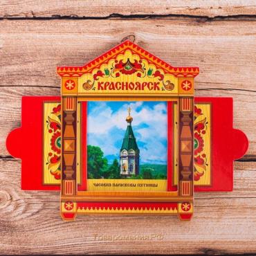 Магнит раздвижной «Красноярск»