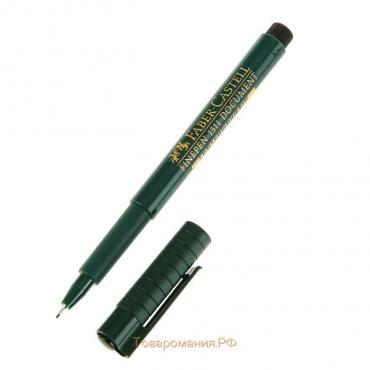 Ручка капиллярная Faber-Castell FINEPEN 1511 Document (для документов и архивного хранения) 0.4 мм, чёрный стержень