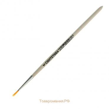 Кисть Синтетика Круглая № 1 (диаметр обоймы 1 мм; длина волоса 10 мм), деревянная ручка, Calligrata