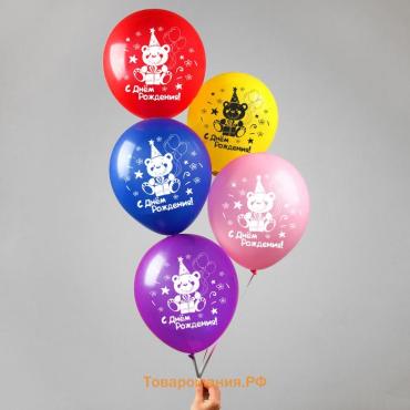 Воздушные шары латексные 12" «С днём рождения», 5 шт.