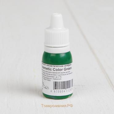 Пигмент косметический немигрирующий Green Cosmetic Color, зелёный, 10 мл