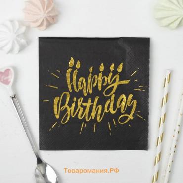 Салфетки бумажные Happy birthday, 25×25 см, 20 шт., золотое тиснение