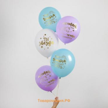 Воздушные шары латексные 12" «Ты звездная», 25 шт.