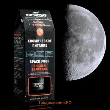 Космическое питание «Шаурма с курицей» в тюбике, 115 г