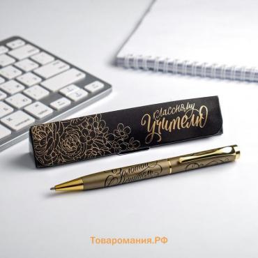 Ручка в подарочном футляре «Классному учителю», металл, синяя паста, 1.0 мм