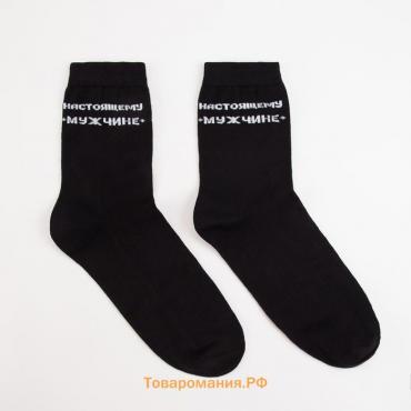 Носки мужские «Мужчине» цвет чёрный, размер 29