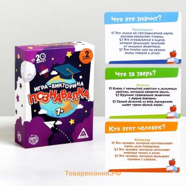 Настольная игра-викторина «Познавалка», 60 карт, 7+