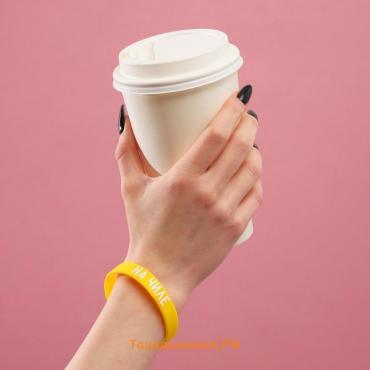 Силиконовый браслет «На чиле» женский, цвет жёлтый, 18 см