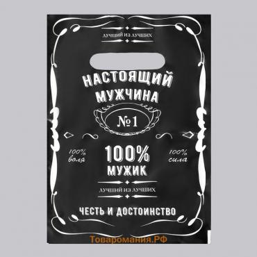 Пакет "Настоящий мужчина", полиэтиленовый с вырубной ручкой, 20 х 30 см, 30 мк