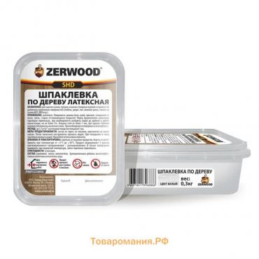 Шпаклевка ZERWOOD SHD по дереву латексная белая  0,3кг