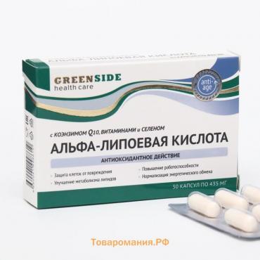 Альфа-липоевая кислота с коэнзимом Q10, витаминами и селеном,30 капсул по 435 мг