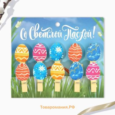 Пасхальный декор, набор прищепок для украшения вербы «Со Светлой Пасхой!», 10×12 см
