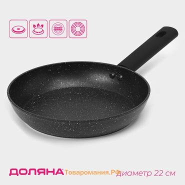 Сковорода  «Первый дом», d=22 см, кованый алюминий, антипригарное покрытие, индукция, чёрная