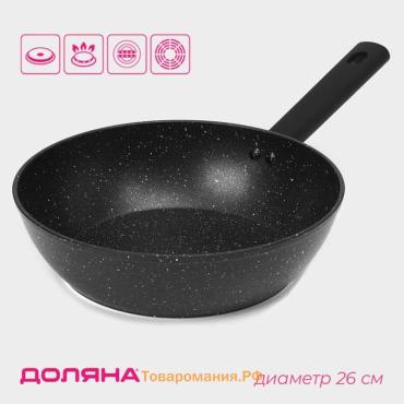 Сковорода  «Первый дом», d=26 см, h=7.5 см, кованый алюминий, антипригарное покрытие, индукция, чёрная