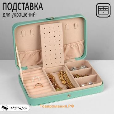 Органайзер для украшений «Шкатулка портативная», 8 полос, 4 места, 14×21×4,5 см, цвет зелёный