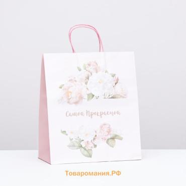 Пакет крафт «Самой прекрасной» 32×19.5×37 см