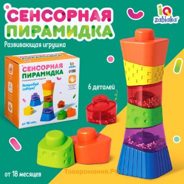 Развивающая игрушка «Сенсорная пирамидка»