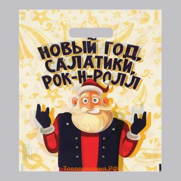 Пакет "Салатики,Рок-н-Ролл", полиэтилен. с вырубн. ручкой, 30х40 см, 50 мкм набор 10 штук