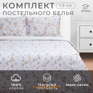 Постельное бельё  1,5 сп Beige flowers, 143х215 см, 150х214 см, 50х70 см -2 шт, мако-сатин 114г/м2