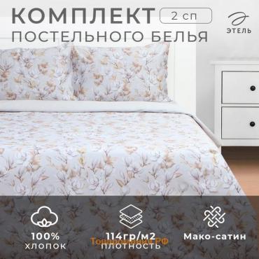 Постельное бельё  2 сп Beige flowers, 175х215 см, 200х214 см, 50х70 см -2 шт, мако-сатин 114г/м2